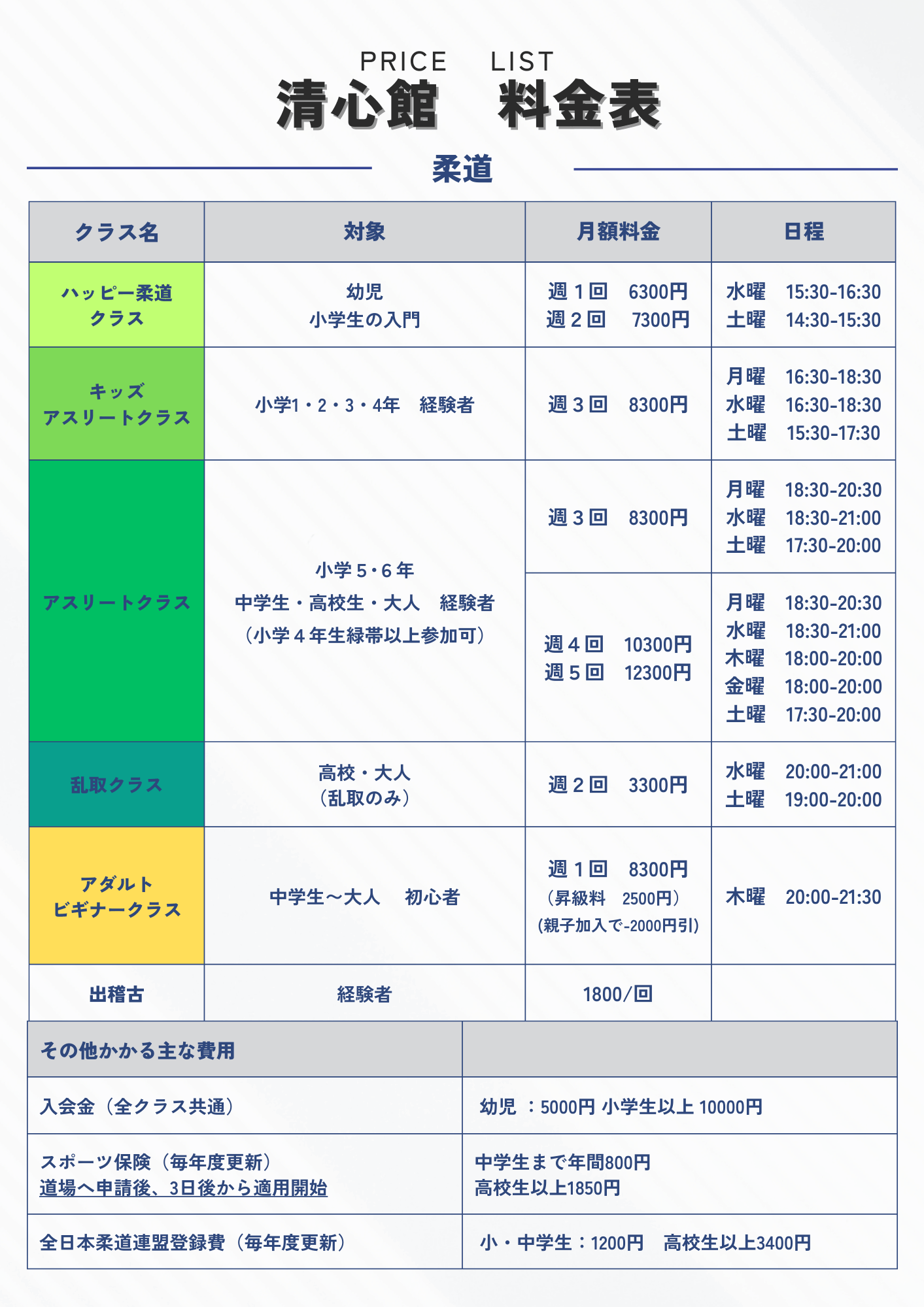 cropped-清心館-料金表-20250525.png